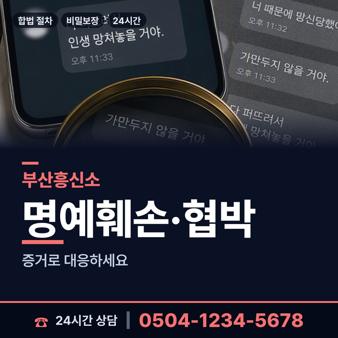 부산 하단제2동 연락두절사람찾기 상담 안내