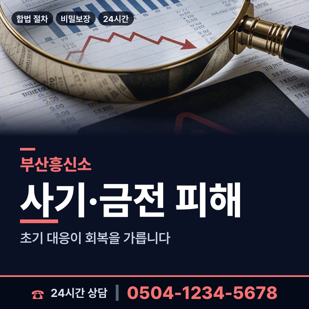 부산 하단제2동 연락두절사람찾기 상담 안내
