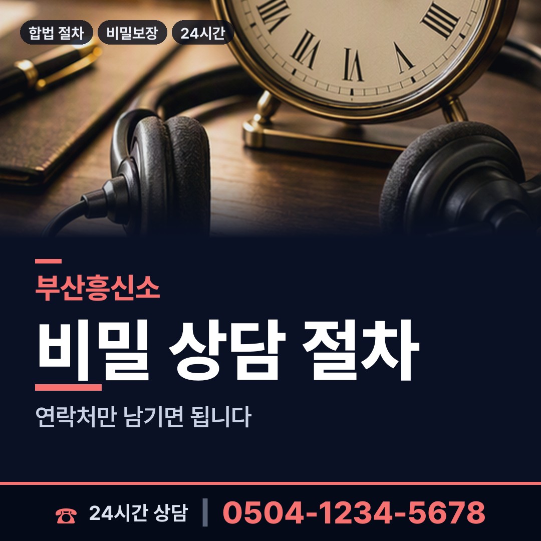 부산 하단제2동 전세사기조사 상담 안내
