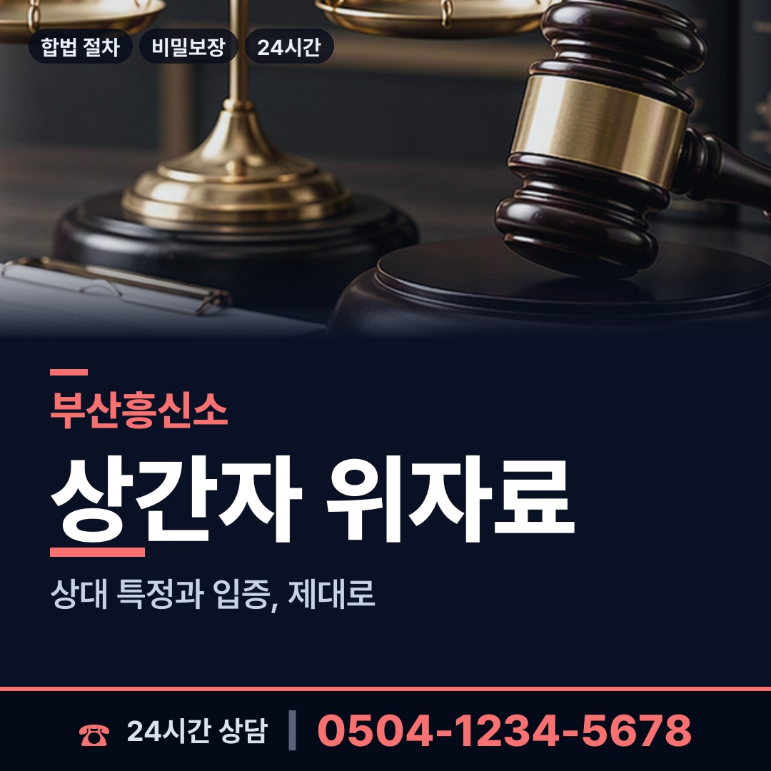 부산 하단제2동 내연남조사 상담 안내